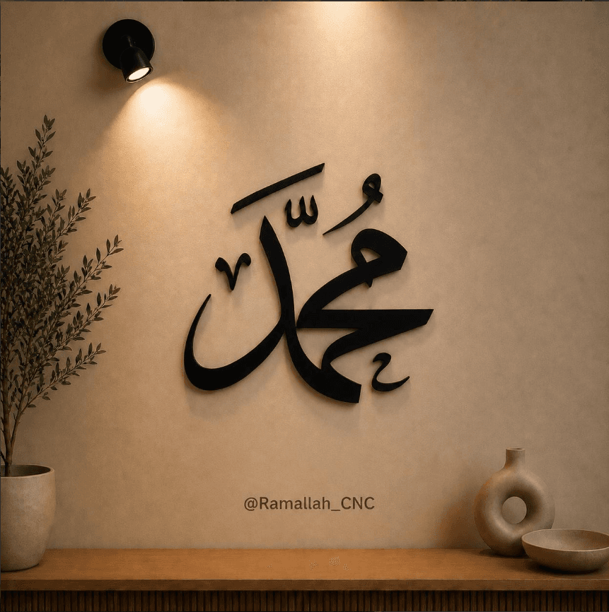 خط محمد ﷺ